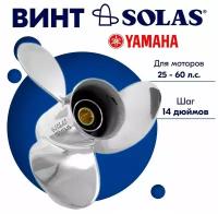 Винт гребной SOLAS для моторов Yamaha/Honda 11,25 x 14 25-60 л. с