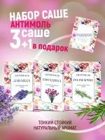 Ароматическое саше-антимоль, набор из 4 ароматов