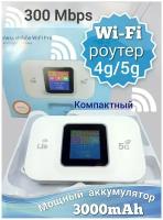 4g wifi роутер,Wi-fi роутер 4g, wifi роутер 5g,Wi-fi роутер, маршрутизатор