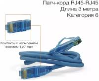 Патч-корд Hyperline, LSZH, 3 м, синий