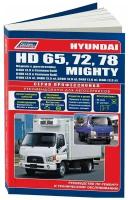 Руководство по ремонту и техническому обслуживанию HYUNDAI HD65-78, MIGHTY D4GA, D4DD, D4DB, D4DA, D4DC, D4AF, D4AL, профессионал, Легион-Автодата