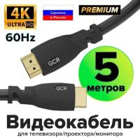 Кабель GCR HDMI - HDMI (GCR-HM302), 5 м, 1 шт., черный