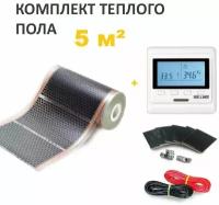 Пленочный теплый пол набор c Электронным терморегулятором