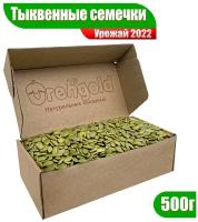 Тыквенные семечки очищенные OrehGold, 500г