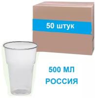 Набор стаканов. 500 мл, 50 шт. Купить ГОСТ повседневные пластиковые одноразовые стаканы для пива