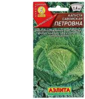 Семена Капуста савойская Петровна (раннеспелый) (Аэлита) 0,3г