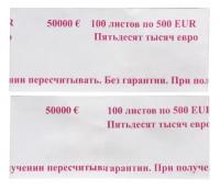 Кольцо бандерольное номинал 500 евро, 40х93 мм, 500 штук в упаковке