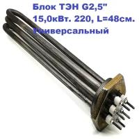 Блок ТЭН G2,5