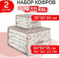 Набор кофров для хранения 2 шт большой, 60*50*35 см, малый 35*30*20 см, JARDIN