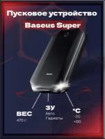 Внешний аккумулятор/пусковое устройство Baseus Super Energy Car Jump Starter 8000mAh (CRJS03-09) с переходником для зарядки гаджетов