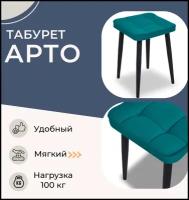 Табурет для дома Арто (Зеленый)