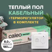 Теплый пол электрический кабельный Caleo Easymat 180 Вт/м2, 8 м2 в комплекте с терморегулятором встраиваемым, аналоговым, SM160, 3,5 кВт