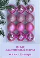 Набор ёлочных шаров ChristmasDeLuxe, розовый, диаметр 8 см, 12 шт