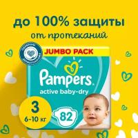 Подгузники Pampers Active Baby-Dry 6–10 кг, размер 3, 82 шт