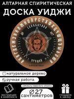 Спиритическая алтарная руническая доска Уиджи 