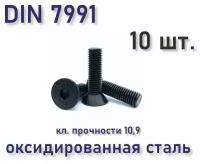 Винт DIN 7991 (ISO 10642) с потайной головкой М6х12, чёрный, под шестигранник, 10 шт