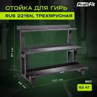 Стойка PROFI-FIT 2215N