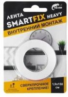 Сверхсильная лента для внутреннего монтажа W-con SmartFix HEAVY 1.9 x 150 см, прозрачный