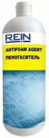 Пеногаситель для поломоечной техники, моющих пылесосов Rein Antifoam Agent 1 л