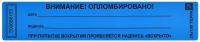 Пломбы самоклеящиеся номерные терра, комплект 1000 шт. (рулон), длина 100 мм, ширина 20 мм, синие