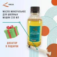 Минеральное масло для швейных машинок 230мл