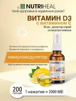 Витамин Д 3 2000 ME спрей для иммунитета, иммуномодулятор, гормон солнца, детям и взрослым, Nutriheal 200 порций