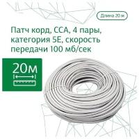 LAN кабель витая пара ZDK Внутренний CCA (20 метров)