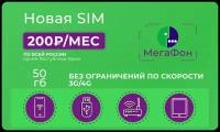 Сим-карта Мегафон 50 гб за 200 руб/мес