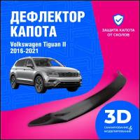 Дефлектор капота Volkswagen Tiguan II (Фольксваген Тигуан) 2016-2021 (мухобойка) CobraTuning