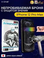 Защитная противоударная бронепленка с черной рамкой для iPhone 12 Pro Max X-ONE Armorvisor 7H Coverage 4 УФ излучения