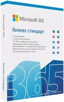 Microsoft Office 365 Business Standard Russian Mac/Win Subscription 1 Year P8 (KLQ-00693)