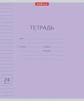 Тетрадь школьная ученическая ErichKrause Классика Visio фиолетовая, 24 листа, линейка (в плёнке по 10 шт.)