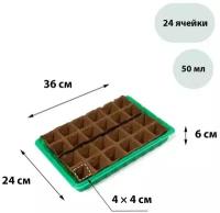 Набор для рассады: торфяная кассета, 24 ячейки (4 ? 4 см) по 50 мл, поддон