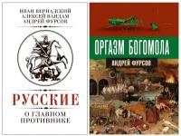 Комплект из 2х книг Фурсова А. И