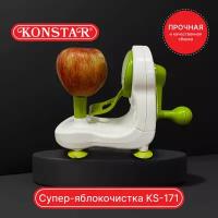 Супер-яблокочистка Konstar KS-171