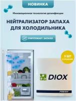 Нейтрализатор запахов для холодильника, поглотитель неприятного запаха в холодильнике, от запаха отходов DIOX FRESH 3