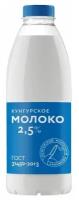 Молоко Кунгурское питьевое пастеризованное 2.5%, 800мл