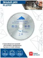 Пильный диск по дереву VertexTools 450X50-32 мм 80 зубьев