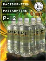 Разбавитель для автоэмалей, растворитель Р-12, 900 мл, 5 шт