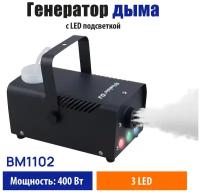 Дым-машина, генератор дыма Belsis S-400 с LED-подсветкой, мощность 400 Вт (BM1102)