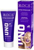 R.O.C.S. UNO Whitening зубная паста Отбеливание, 74 гр