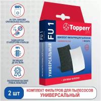 Topperr Фильтр FU 1, разноцветный, 2 шт