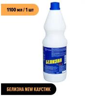 Белизна NEW Волгоград 1100 гр Каустик. Universal Pack