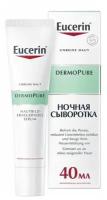 Сыворотка для проблемной кожи DERMOPure Eucerin/Эуцерин 40мл