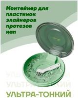 Контейнер для зубных протезов/ Футляр для капы/ Стоматологические инструменты/ Для брекетов, лайнера и зубных пластинок