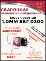 Проволока сварочная омедненная Golden Bridge d1.0 5кг катушка D200 тип ER70S СВ08Г2С