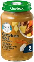 Пюре мясо-овощное GERBER Говядина по-домашнему с морковью, с 9 месяцев, 190г