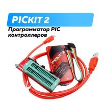 Программатор PICkit 2 с зажимом и кабелем