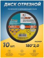 Диск отрезной по металлу Луга Абразив 180х2,0, круг отрезной по металлу, болгарка 180