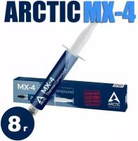 Термопаста Arctic MX-4 (8g) 8 грамма
